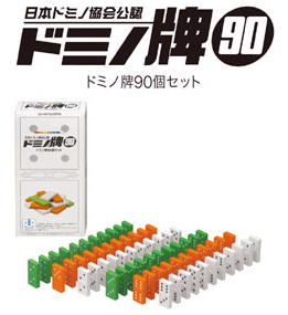 ドミノ牌90