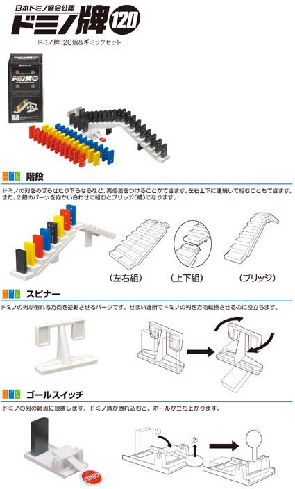 販売 ドミノ牌９０ ドミノ牌１２０ ドミノ牌の単品 ドミノ協会